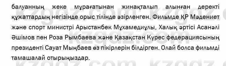 Казахский язык и литература Оразбаева 7 класс 2017 Упражнение 8