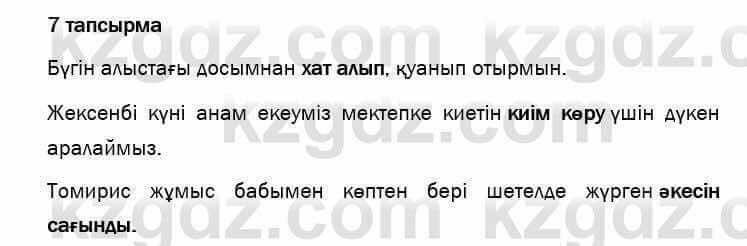 Казахский язык и литература Оразбаева 7 класс 2017 Упражнение 7