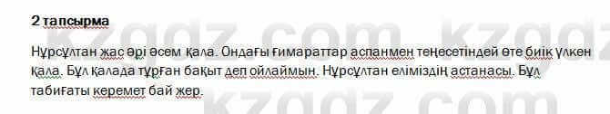 Казахский язык и литература Оразбаева 7 класс 2017 Упражнение 2