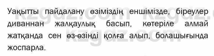 Казахский язык и литература Оразбаева 7 класс 2017 Упражнение 2