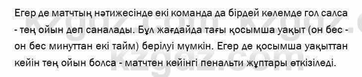 Казахский язык и литература Оразбаева 7 класс 2017 Упражнение 7