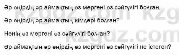 Казахский язык и литература Оразбаева 7 класс 2017 Упражнение 7