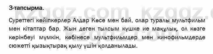 Казахский язык и литература Оразбаева 7 класс 2017 Упражнение 3