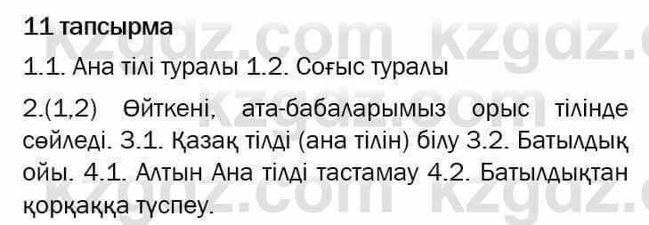 Казахский язык и литература Оразбаева 7 класс 2017 Упражнение 11