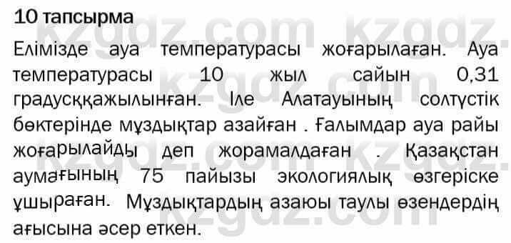 Казахский язык и литература Оразбаева 7 класс 2017 Упражнение 10