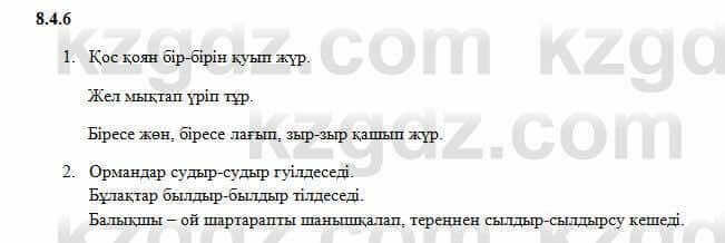 Казахский язык Капалбек 7 класс 2018 Упражнение 6