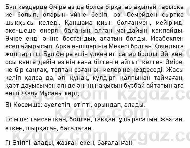 Казахский язык Капалбек 7 класс 2018 Упражнение 1