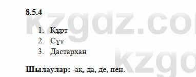 Казахский язык Капалбек 7 класс 2018 Упражнение 4