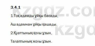 Казахский язык Капалбек 7 класс 2018 Упражнение 1