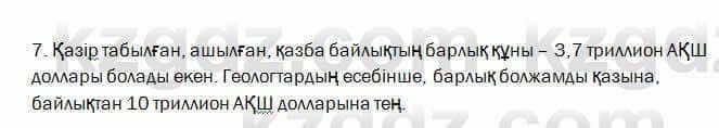 Казахский язык Капалбек 7 класс 2018 Упражнение 1