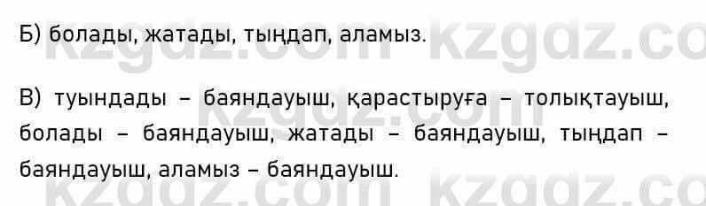 Казахский язык Капалбек 7 класс 2018 Упражнение 1