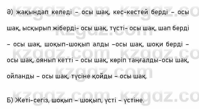 Казахский язык Капалбек 7 класс 2018 Упражнение 1