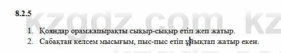 Казахский язык Капалбек 7 класс 2018 Упражнение 5