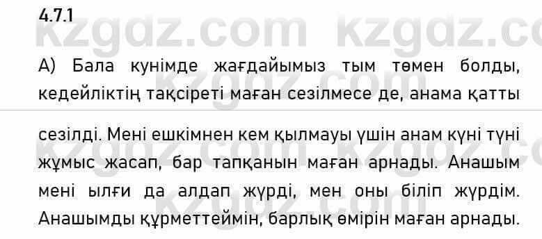 Казахский язык Капалбек 7 класс 2018 Упражнение 1