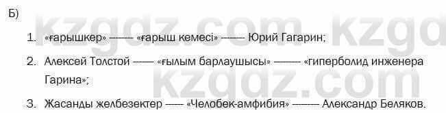 Казахский язык Капалбек 7 класс 2018 Упражнение 1