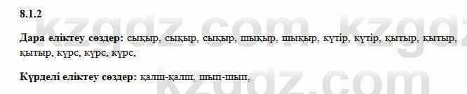 Казахский язык Капалбек 7 класс 2018 Упражнение 2