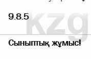 Казахский язык Капалбек 7 класс 2018 Упражнение 5