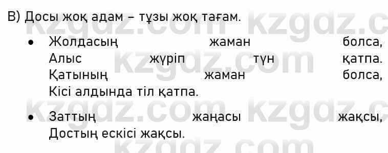 Казахский язык Капалбек 7 класс 2018 Упражнение 1