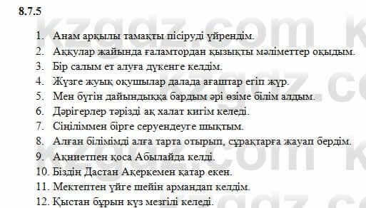 Казахский язык Капалбек 7 класс 2018 Упражнение 5