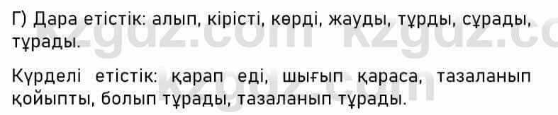 Казахский язык Капалбек 7 класс 2018 Упражнение 1