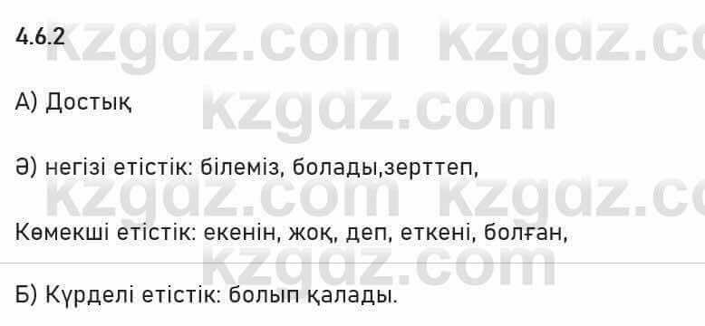 Казахский язык Капалбек 7 класс 2018 Упражнение 2