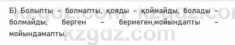 Казахский язык Капалбек 7 класс 2018 Упражнение 1