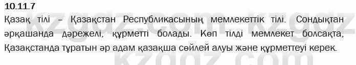 Казахский язык Капалбек 7 класс 2018 Упражнение 7