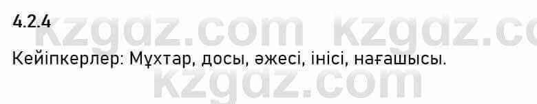 Казахский язык Капалбек 7 класс 2018 Упражнение 4