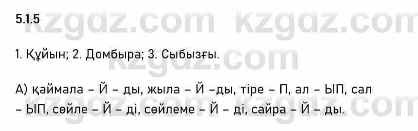 Казахский язык Капалбек 7 класс 2018 Упражнение 5