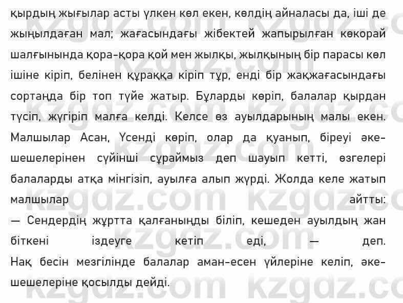 Казахский язык Капалбек 7 класс 2018 Упражнение 1