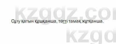 Казахский язык Капалбек 7 класс 2018 Упражнение 2