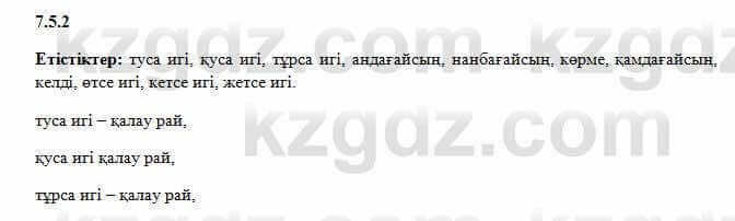 Казахский язык Капалбек 7 класс 2018 Упражнение 2