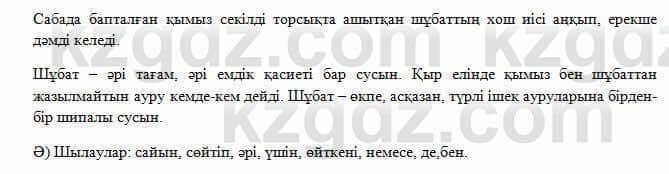 Казахский язык Капалбек 7 класс 2018 Упражнение 1