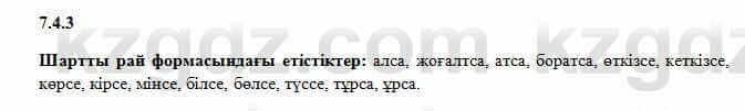 Казахский язык Капалбек 7 класс 2018 Упражнение 3