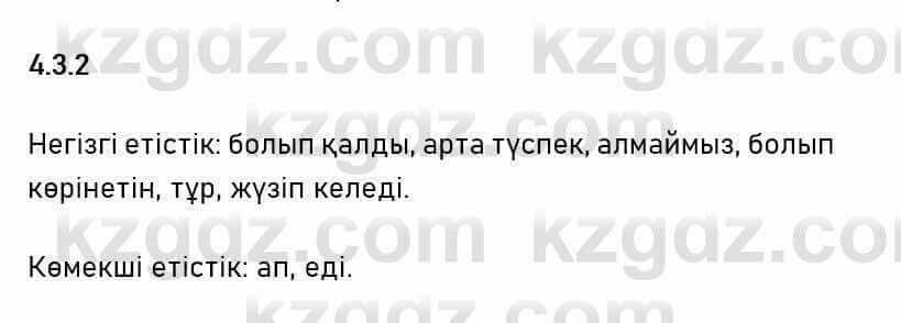 Казахский язык Капалбек 7 класс 2018 Упражнение 2