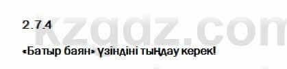 Казахский язык Капалбек 7 класс 2018 Упражнение 4