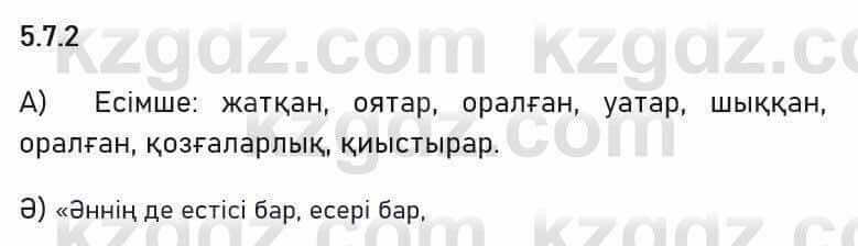 Казахский язык Капалбек 7 класс 2018 Упражнение 2