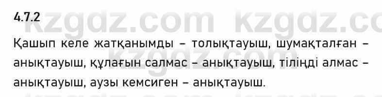 Казахский язык Капалбек 7 класс 2018 Упражнение 2