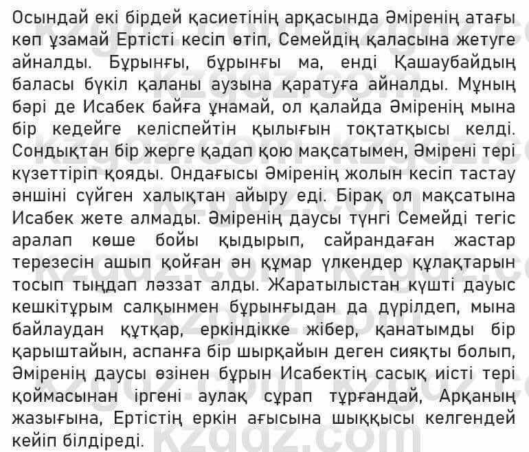 Казахский язык Капалбек 7 класс 2018 Упражнение 1