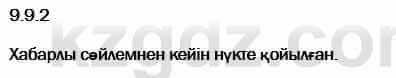 Казахский язык Капалбек 7 класс 2018 Упражнение 2