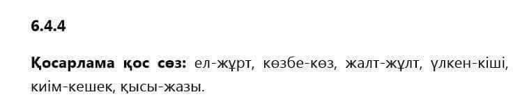 Казахский язык Капалбек 5 класс 2017 Упражнение 4