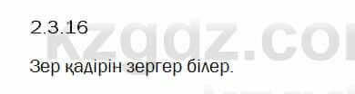 Казахский язык Капалбек 5 класс 2017 Упражнение 16