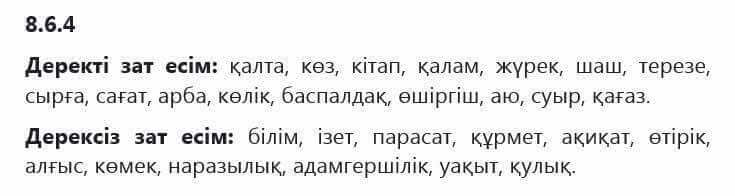 Казахский язык Капалбек 5 класс 2017 Упражнение 4