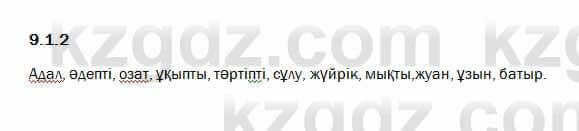 Казахский язык Капалбек 5 класс 2017 Упражнение 2