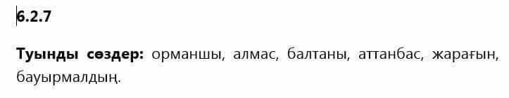 Казахский язык Капалбек 5 класс 2017 Упражнение 7