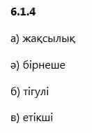 Казахский язык Капалбек 5 класс 2017 Упражнение 4