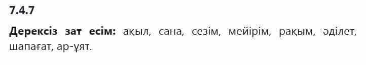 Казахский язык Капалбек 5 класс 2017 Упражнение 7