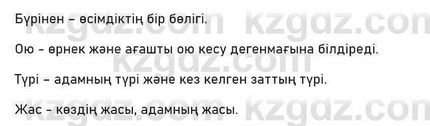 Казахский язык Капалбек 5 класс 2017 Упражнение 1