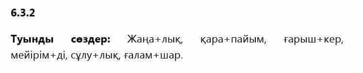 Казахский язык Капалбек 5 класс 2017 Упражнение 2