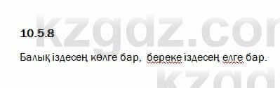 Казахский язык Капалбек 5 класс 2017 Упражнение 8